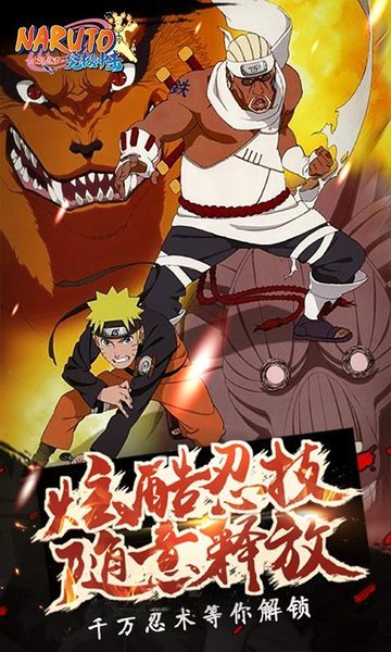 火影忍者疾风传无限体力值版 游戏截图